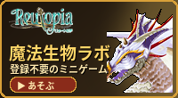 魔法生物ラボ - 登録不要のミニゲーム